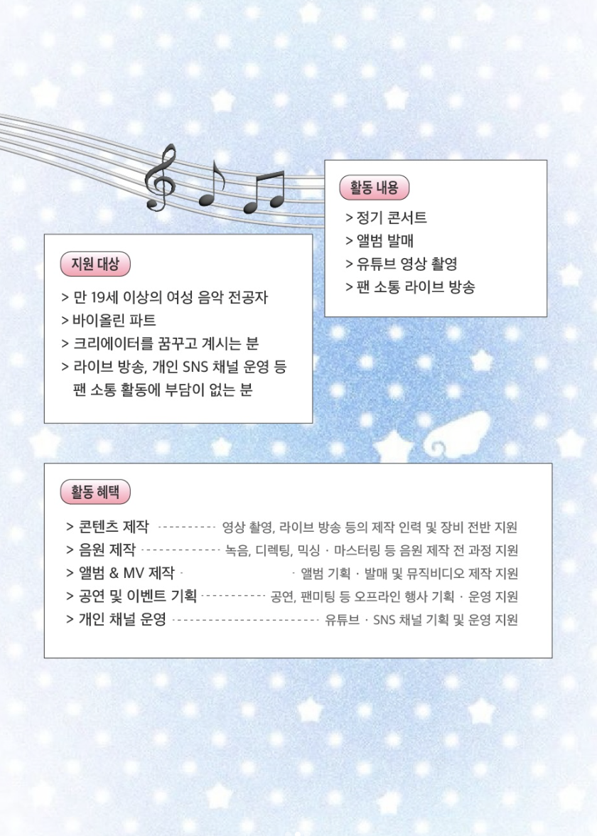 세투아(SETUA) 2기 멤버 2차 모집(바이올린) 이미지 2