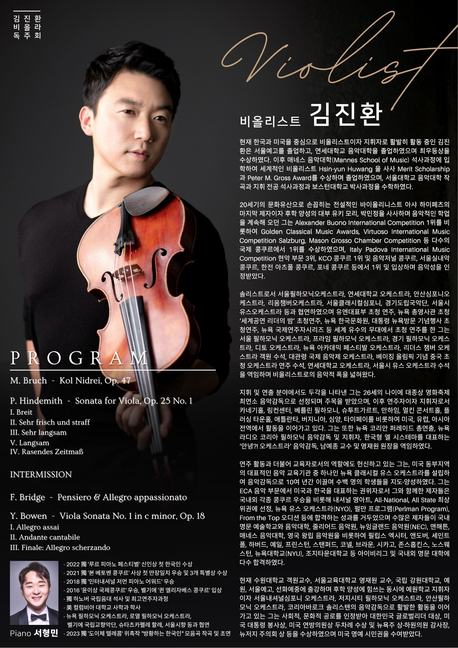< 초대권 이벤트> 김진환 비올라 독주회 이미지 2