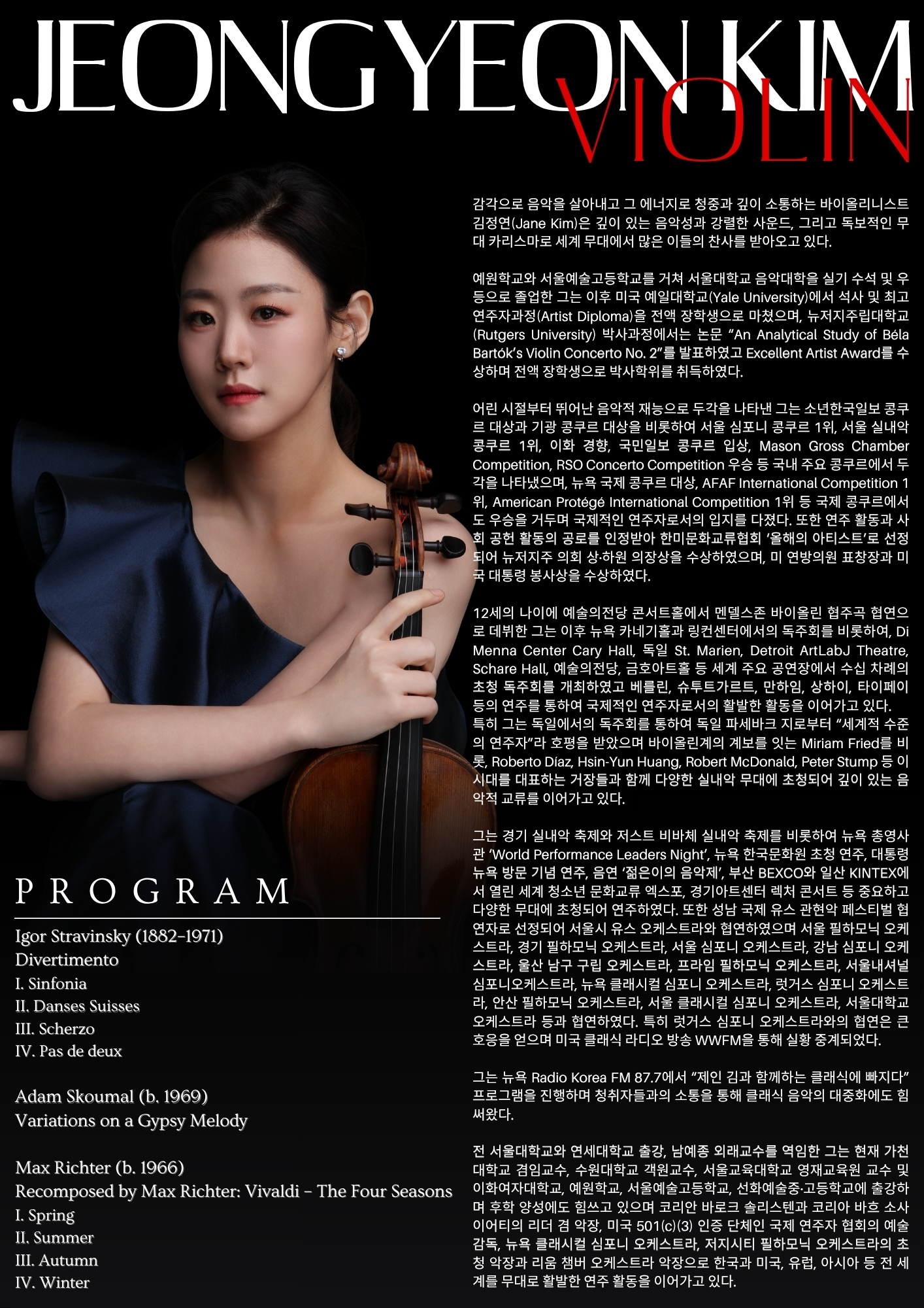 [공연소식] 김정연 바이올린 독주회 이미지 2