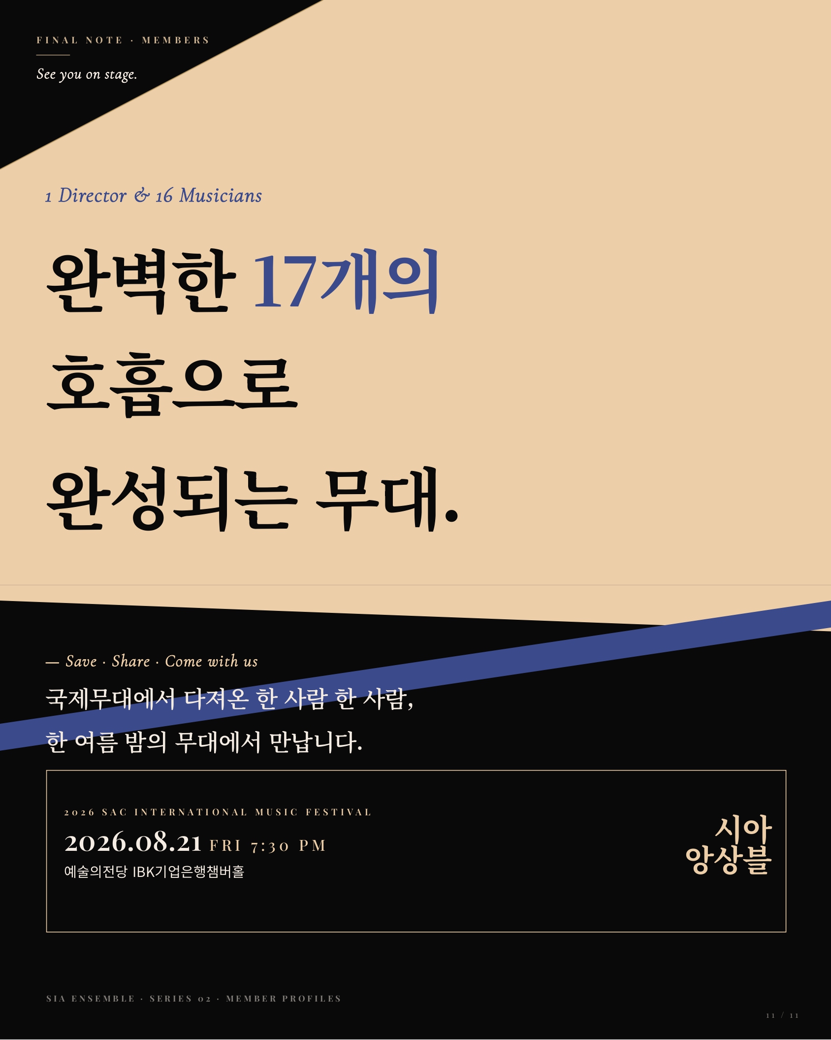 예술의전당 국제음악제 | SIA ENSEMBLE 이미지 2