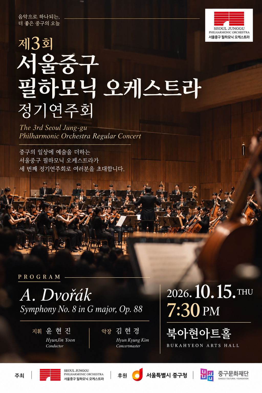 10월 15일 연주회 객원 구인, 호른3, 바이올린2, 비올라1, 베이스1